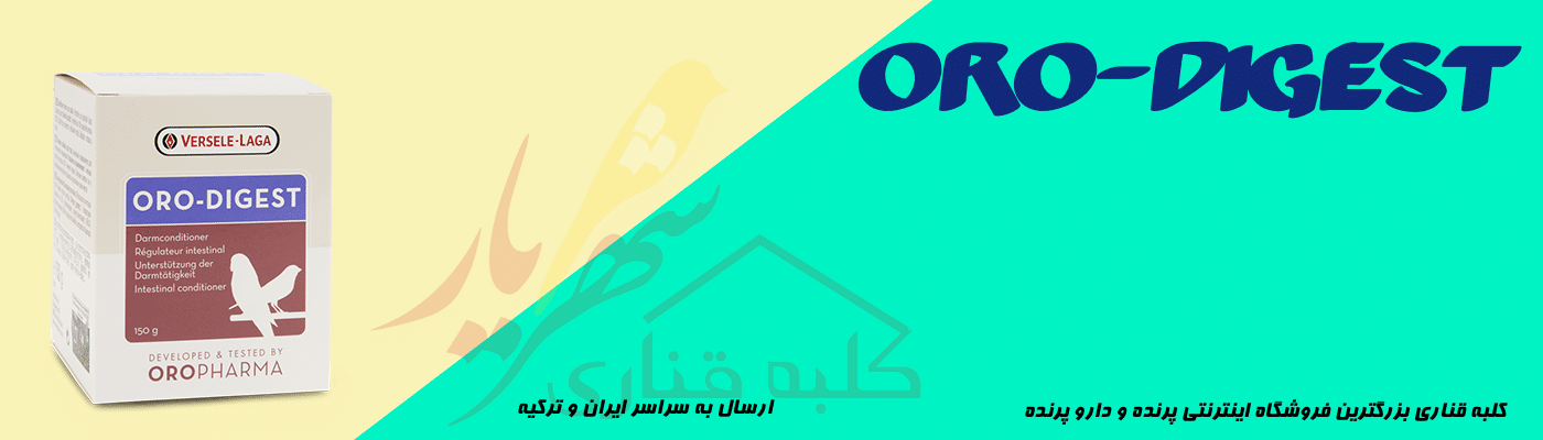 oro-digest | اورو-دایجست | مکمل پرنده